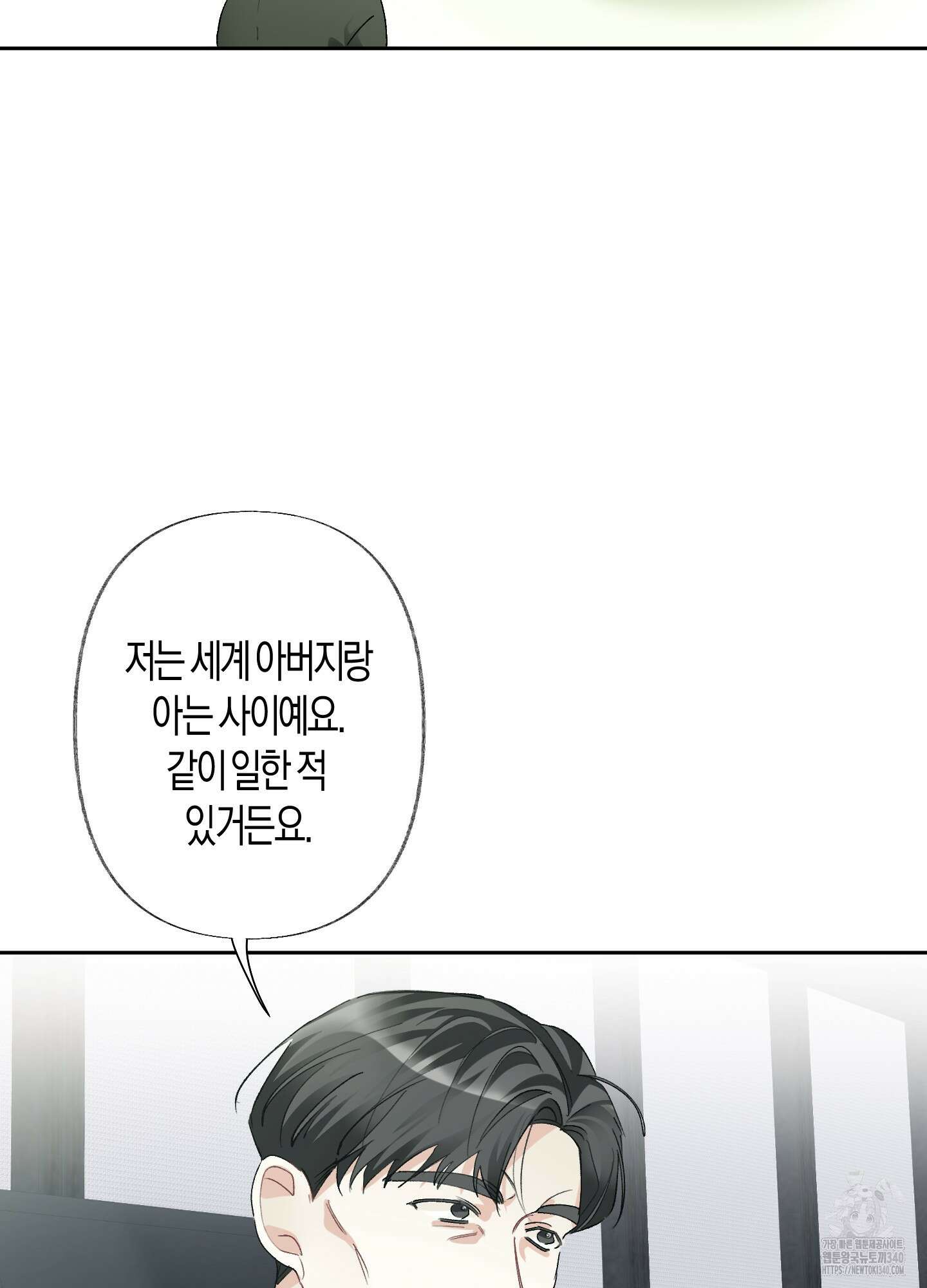 네가 없는 세계 62화 8