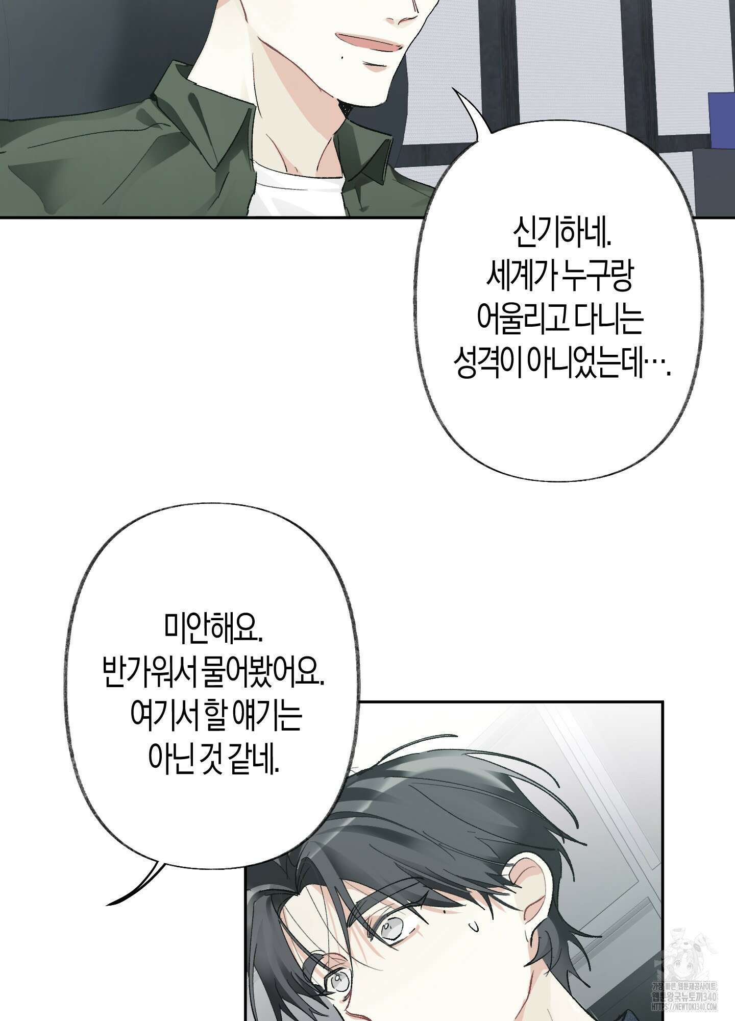 네가 없는 세계 62화 9