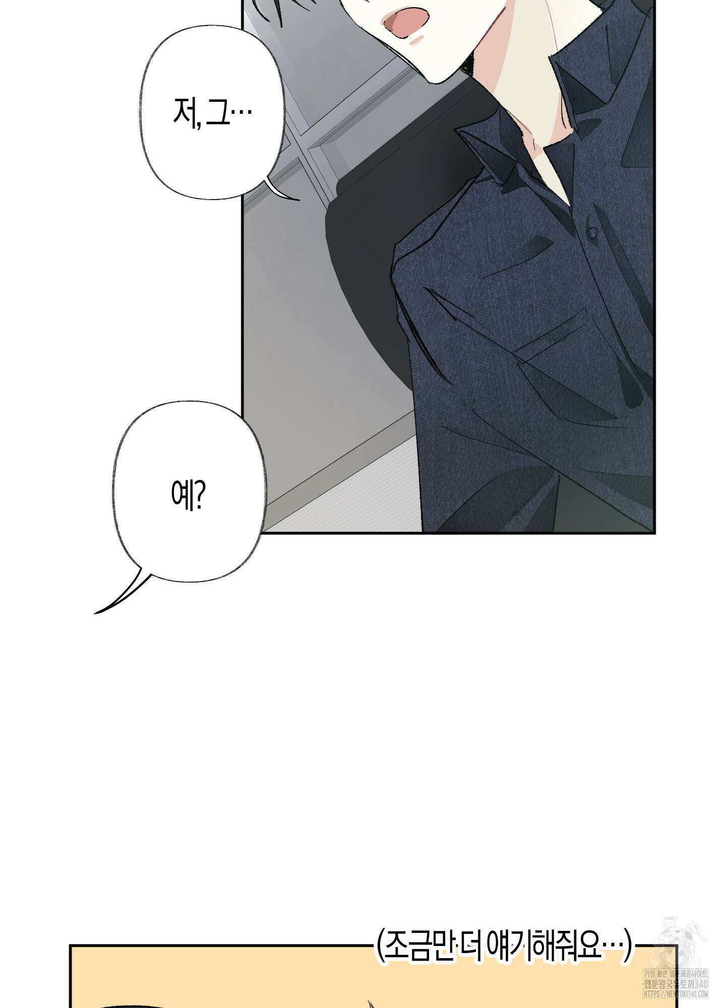 네가 없는 세계 62화 10