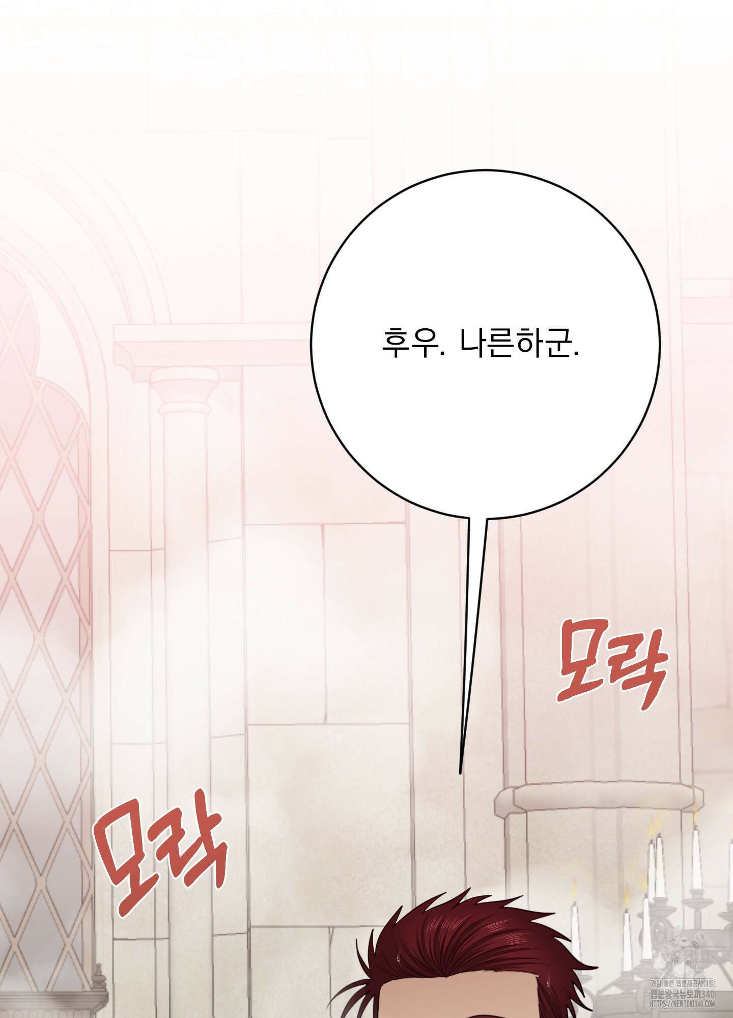 공작님은 후사를 갖고 싶어 20화 3