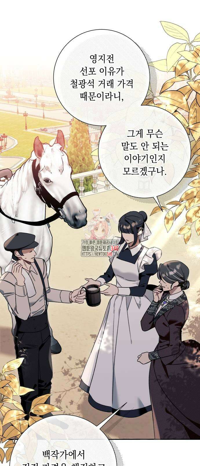 흔한 빙의물인 줄 알았다 62화 1