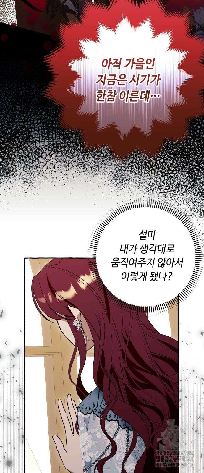 흔한 빙의물인 줄 알았다 62화 4