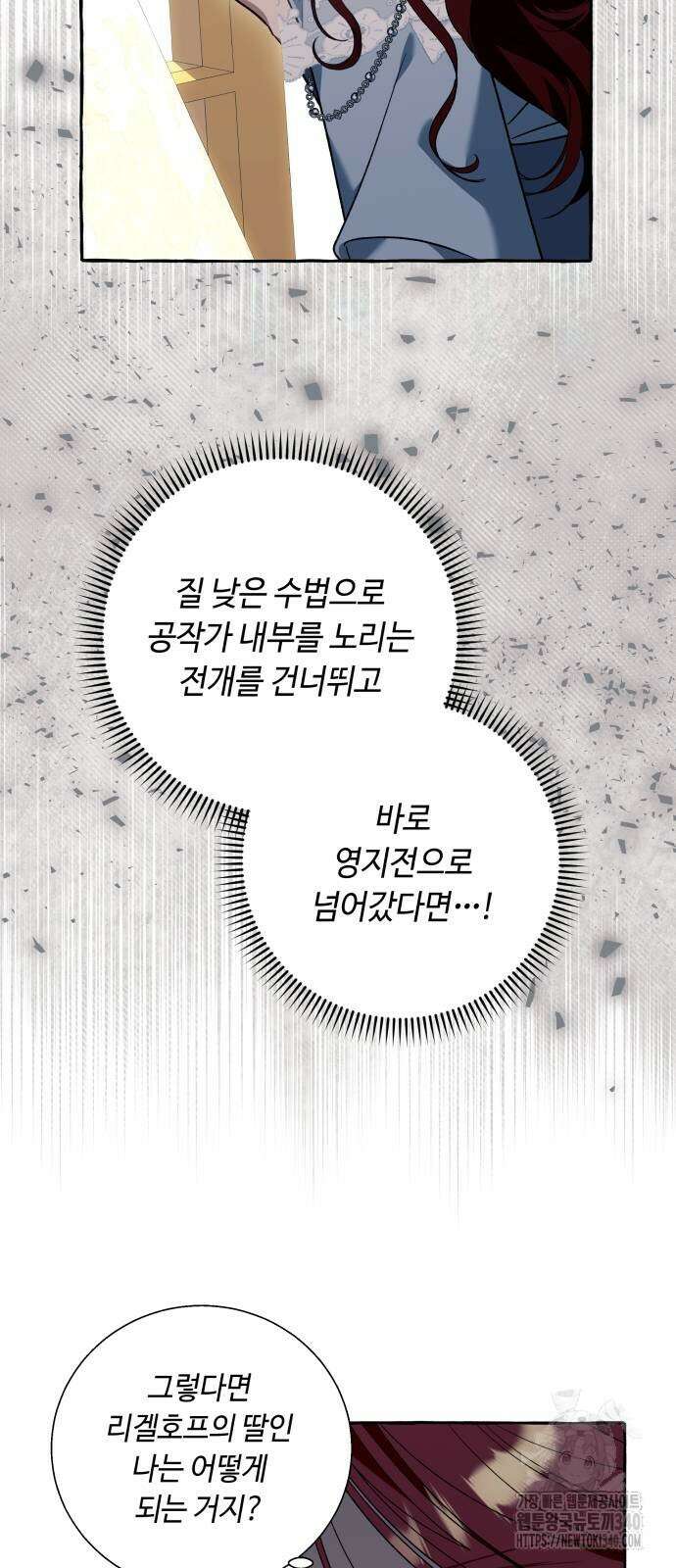 흔한 빙의물인 줄 알았다 62화 5