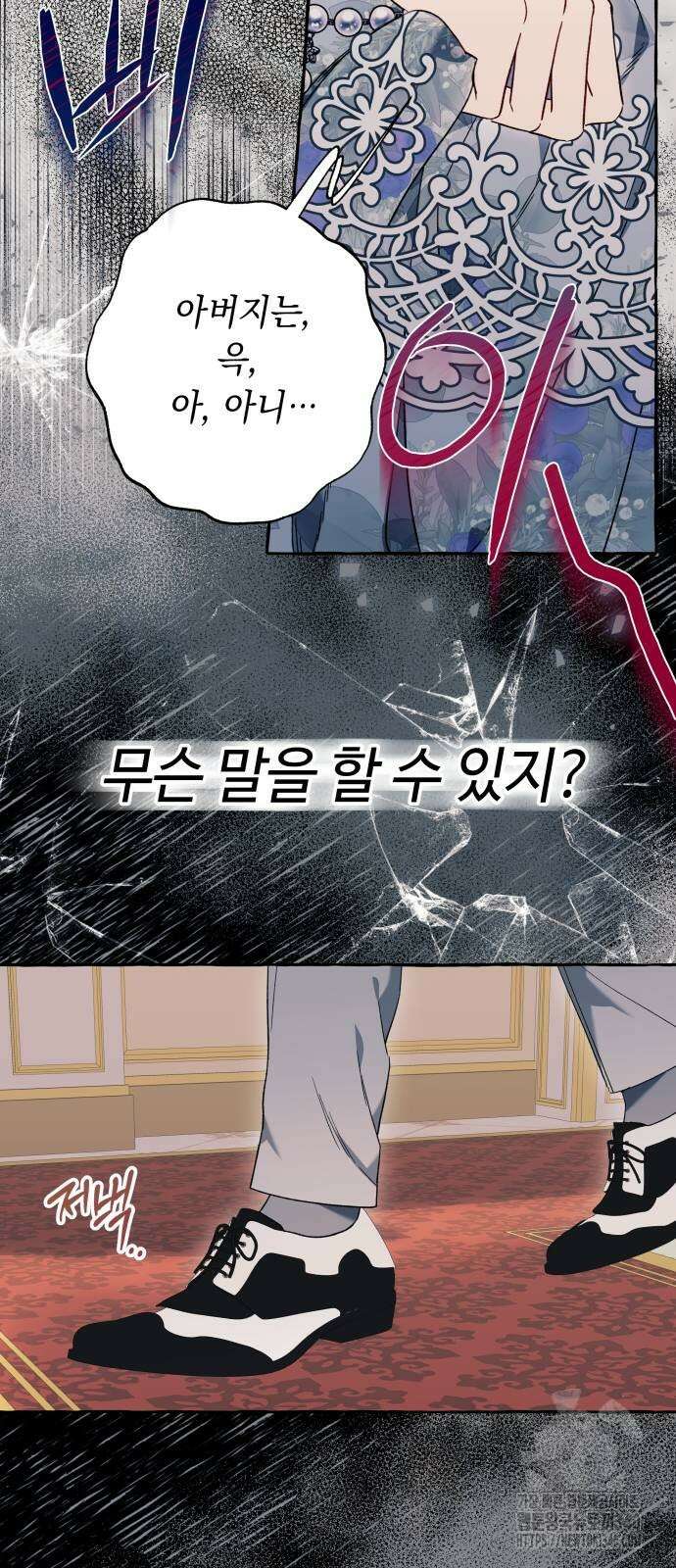 흔한 빙의물인 줄 알았다 62화 11