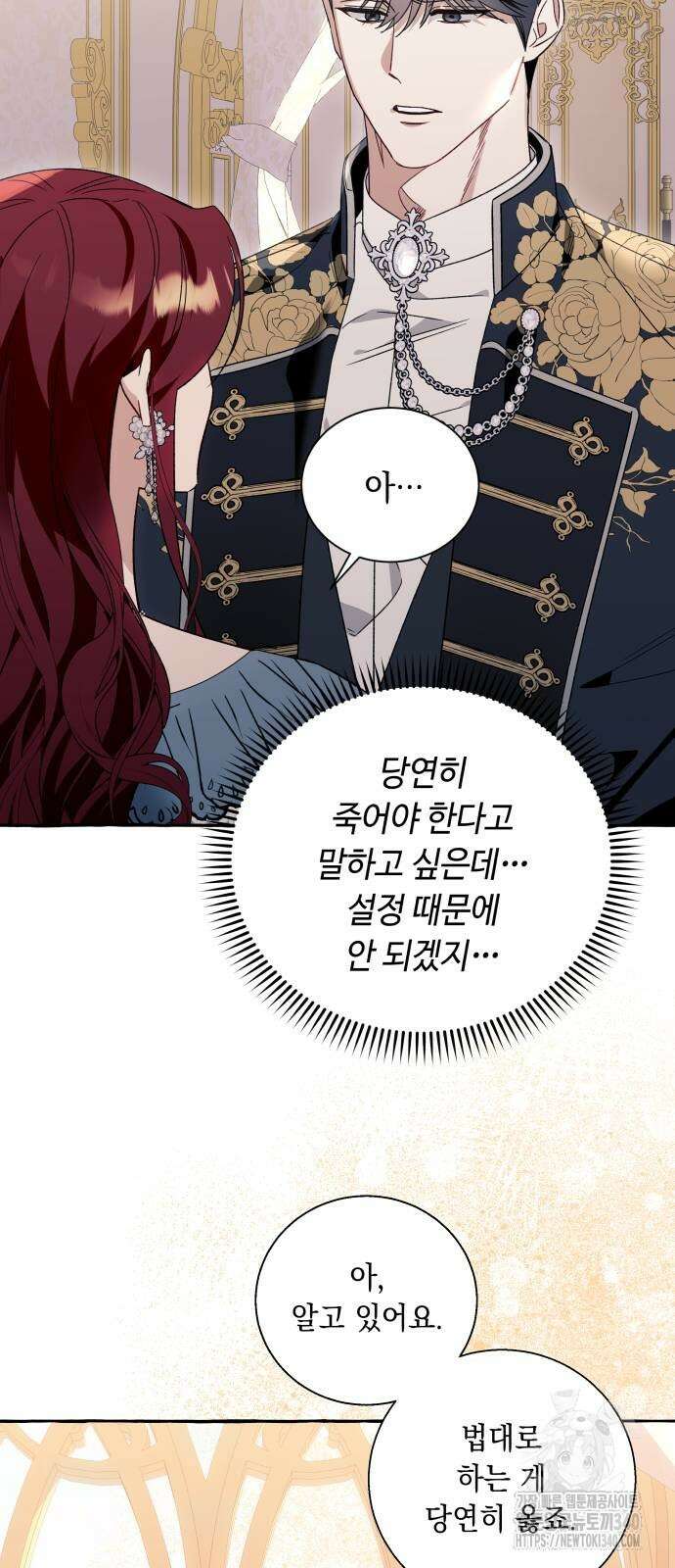 흔한 빙의물인 줄 알았다 62화 15