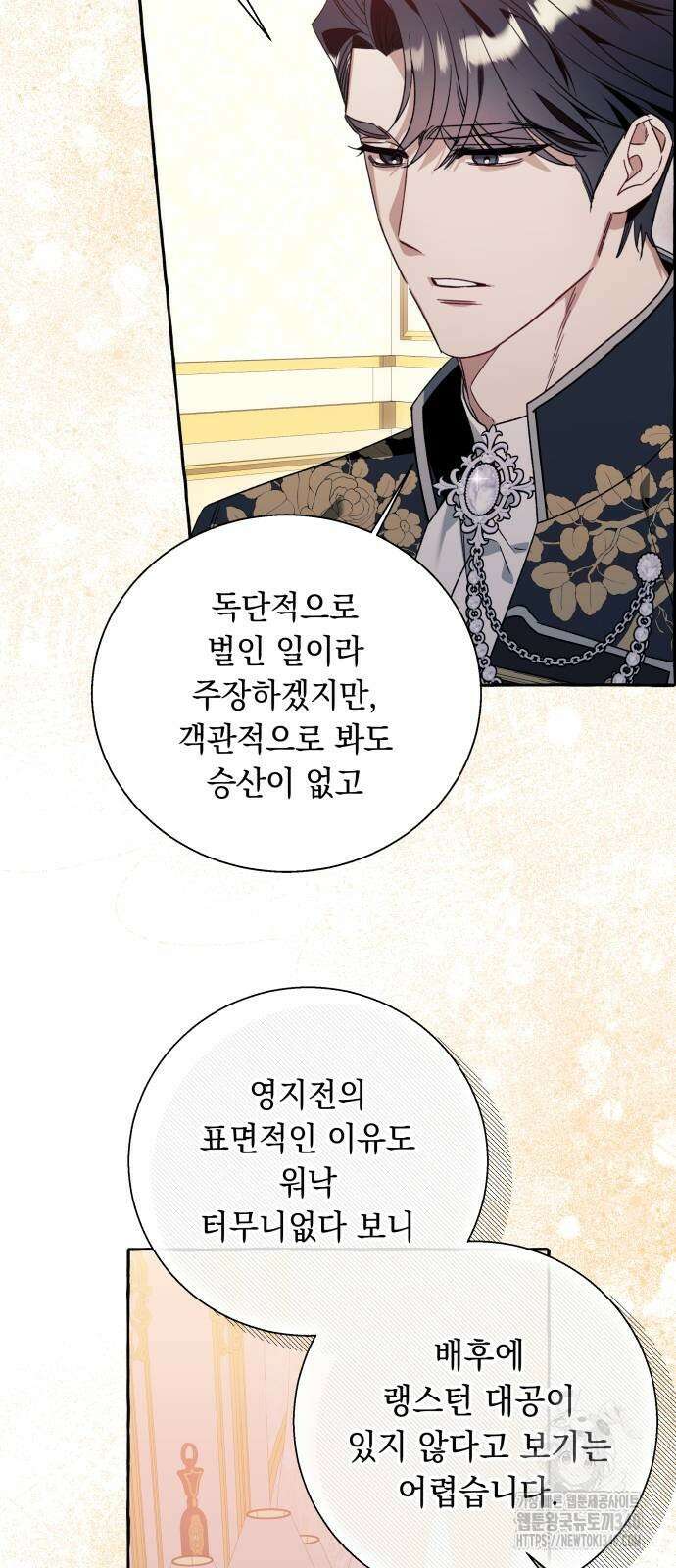 흔한 빙의물인 줄 알았다 62화 17