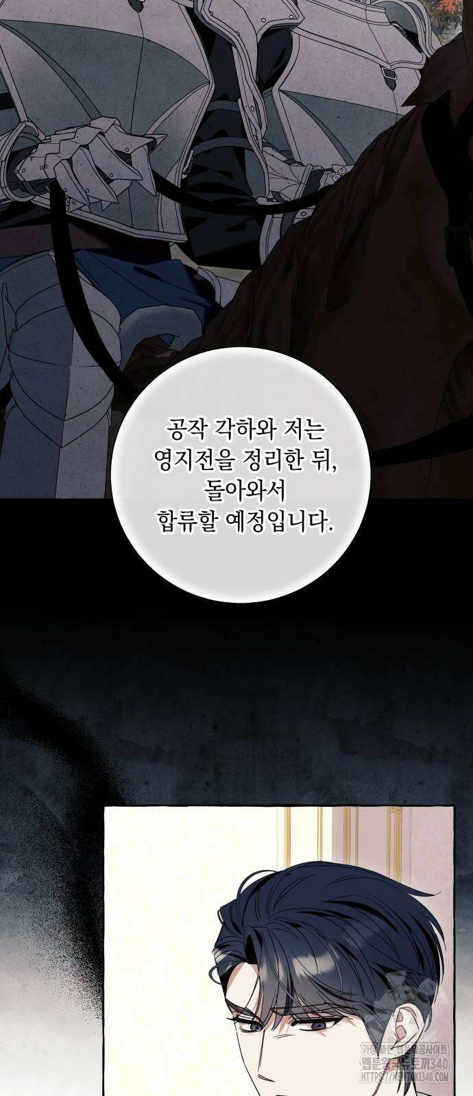 흔한 빙의물인 줄 알았다 62화 21