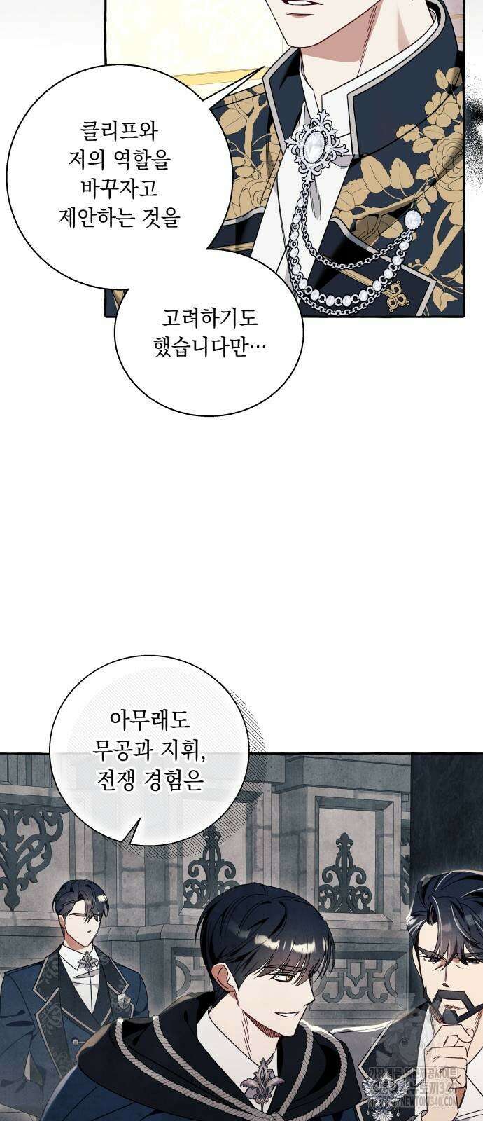 흔한 빙의물인 줄 알았다 62화 22