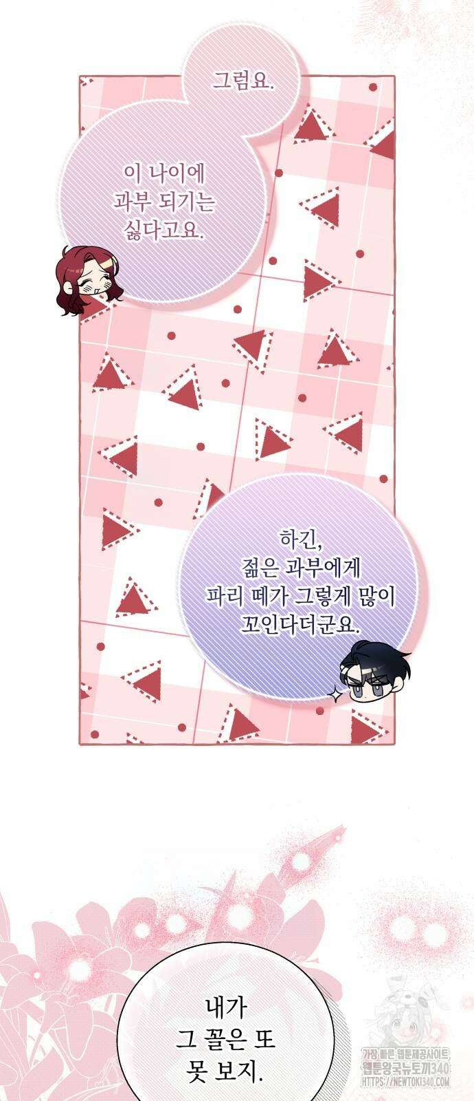 흔한 빙의물인 줄 알았다 62화 28