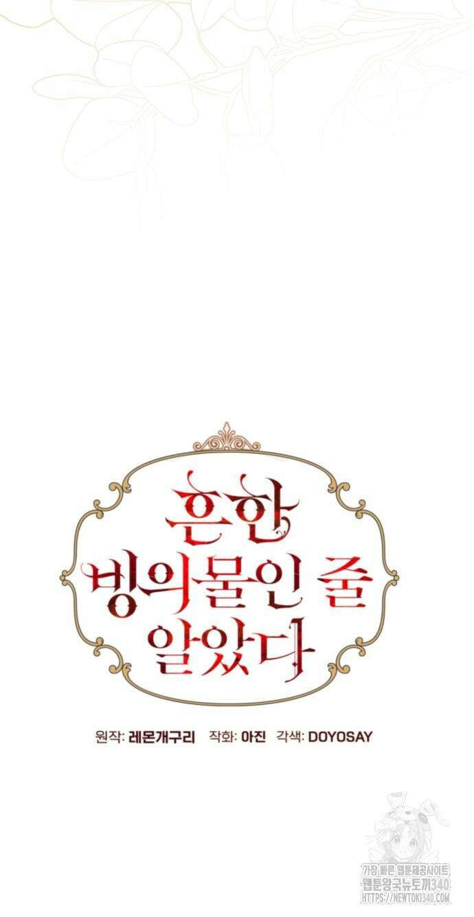 흔한 빙의물인 줄 알았다 62화 34