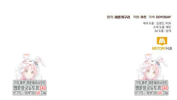 흔한 빙의물인 줄 알았다 62화 54