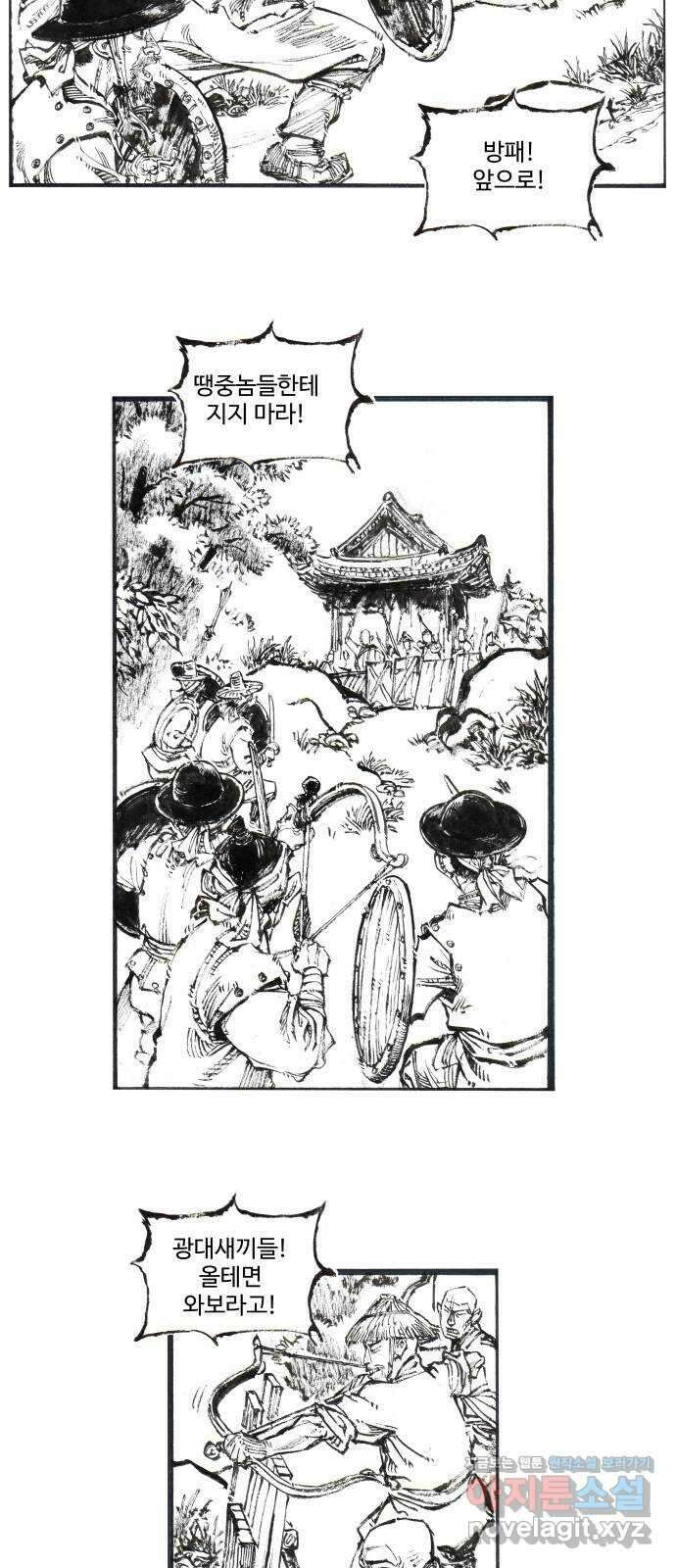 칼부림 5부 - 75화 대의로 가는 길 2