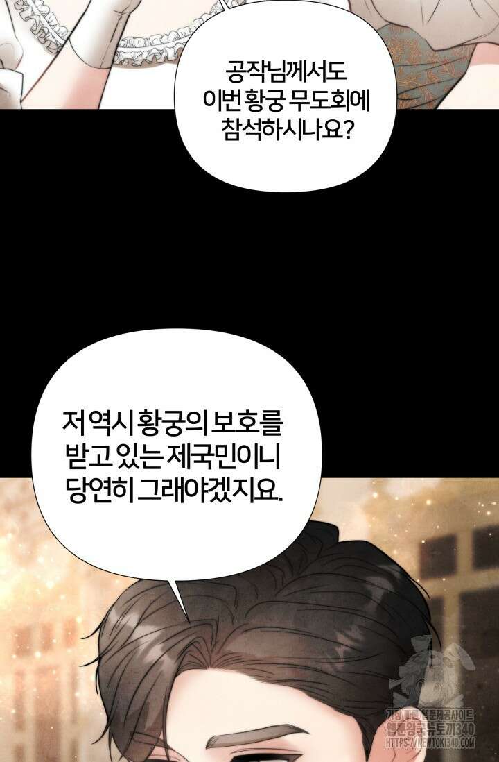 공작 부인은 하고 싶어도 9화 7