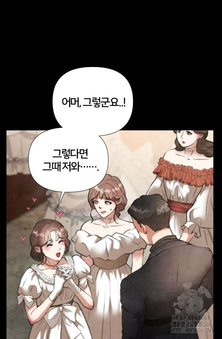 공작 부인은 하고 싶어도 9화 9