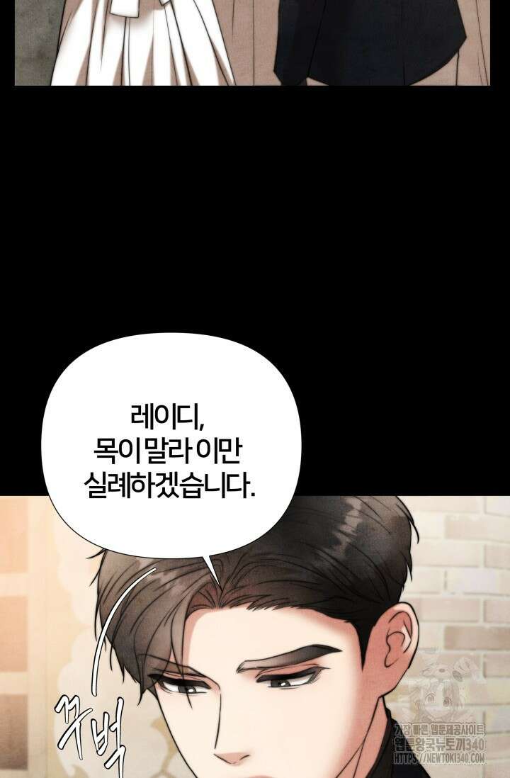 공작 부인은 하고 싶어도 9화 10