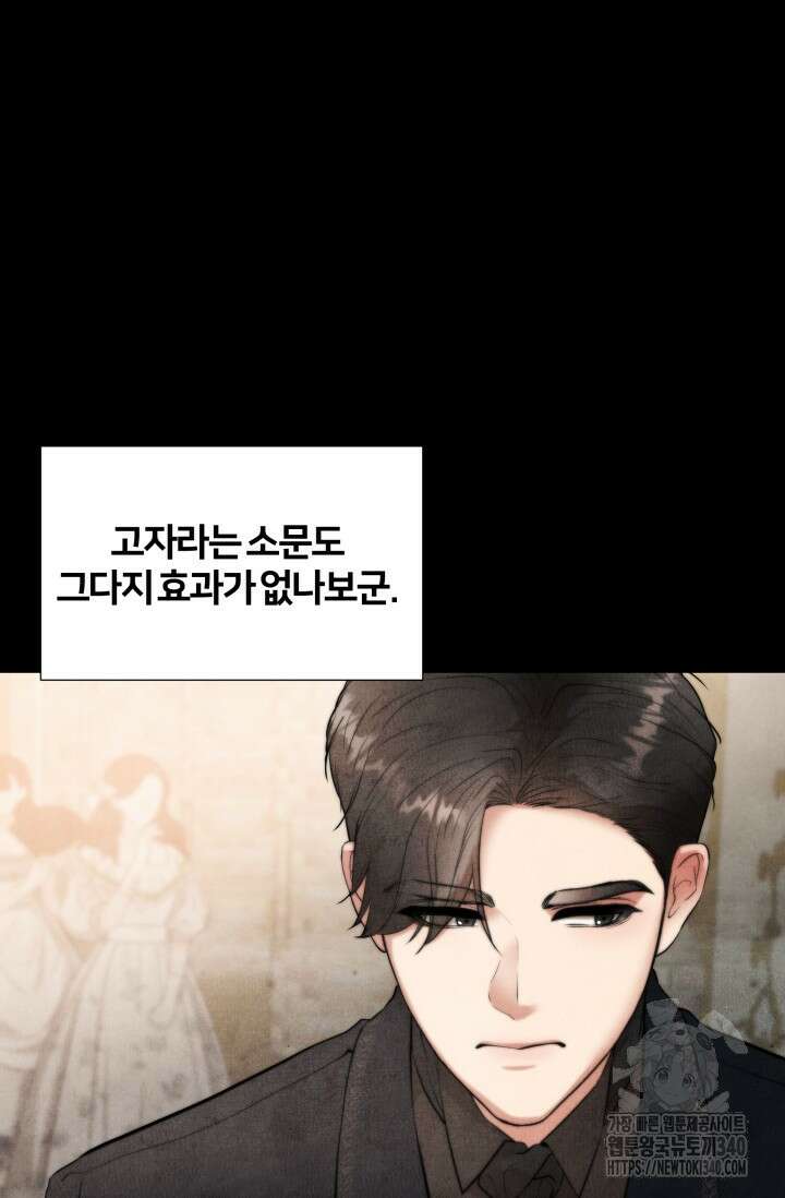공작 부인은 하고 싶어도 9화 12