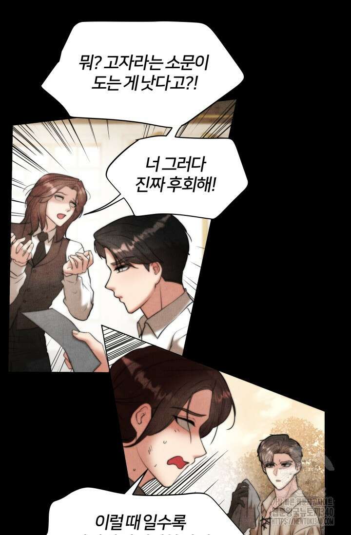 공작 부인은 하고 싶어도 9화 18