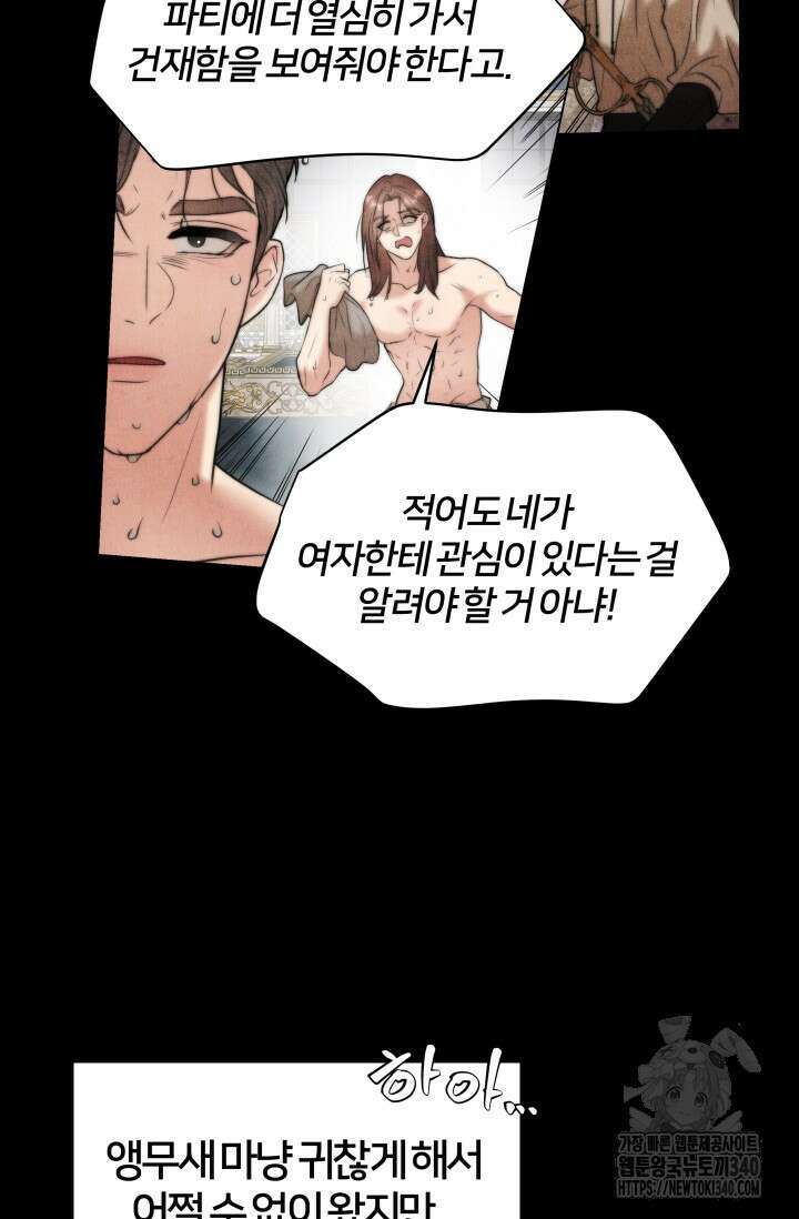 공작 부인은 하고 싶어도 9화 19