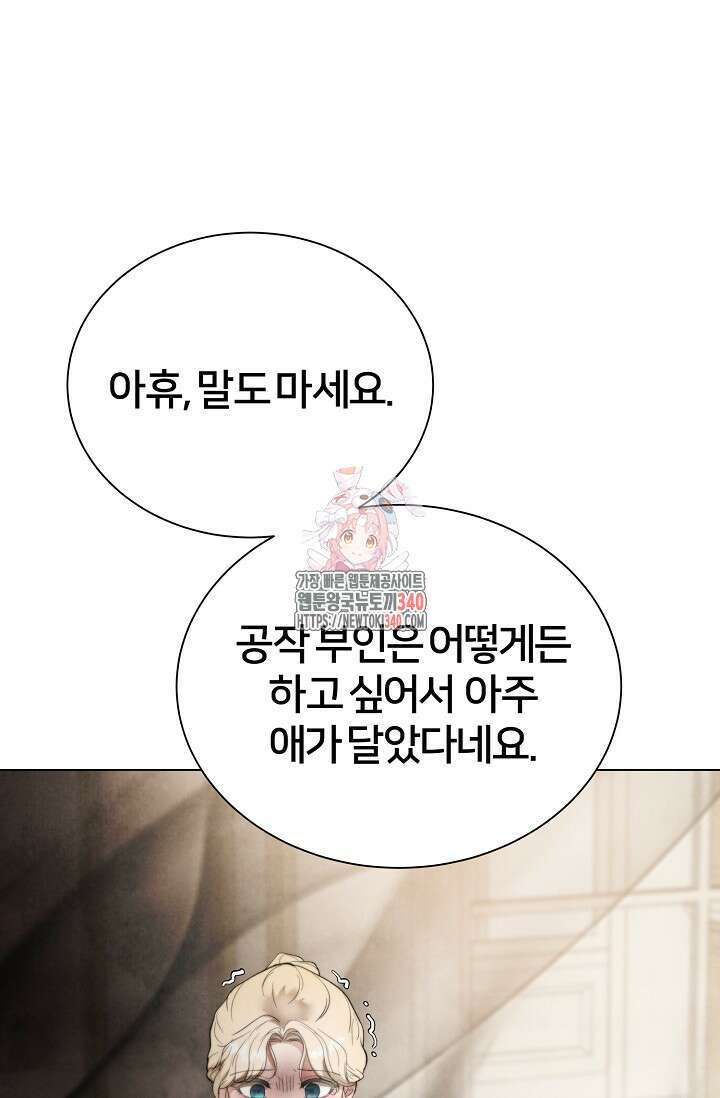 공작 부인은 하고 싶어도 19화 1
