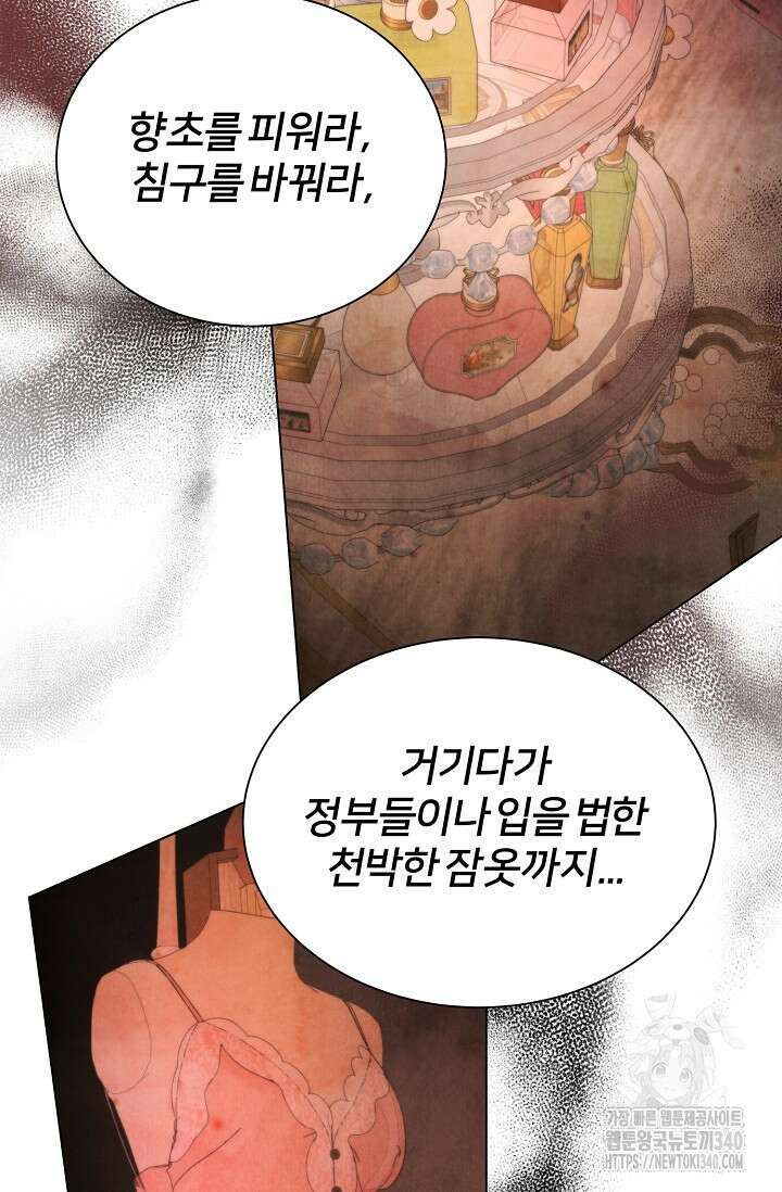 공작 부인은 하고 싶어도 19화 5