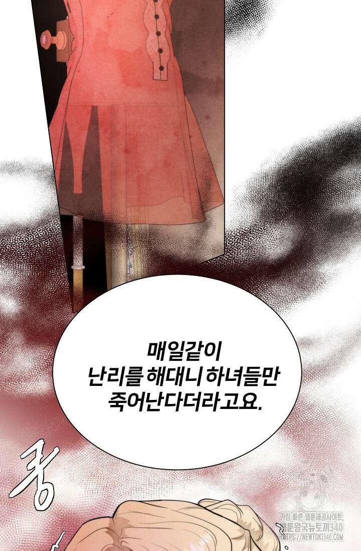 공작 부인은 하고 싶어도 19화 6