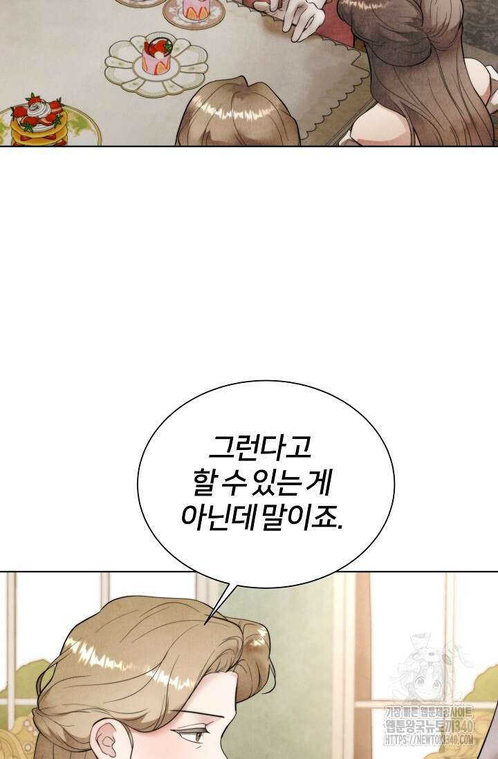 공작 부인은 하고 싶어도 19화 9