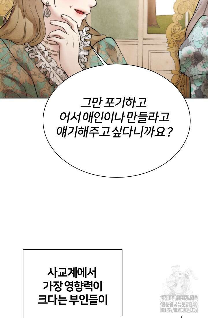 공작 부인은 하고 싶어도 19화 10