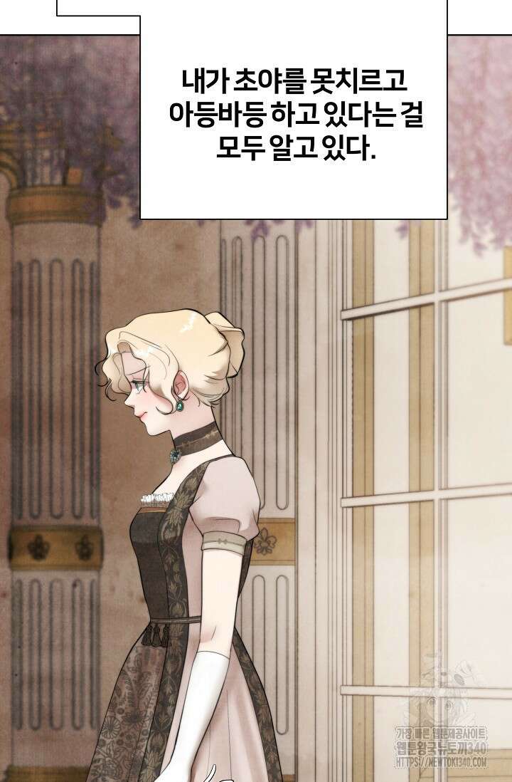 공작 부인은 하고 싶어도 19화 11