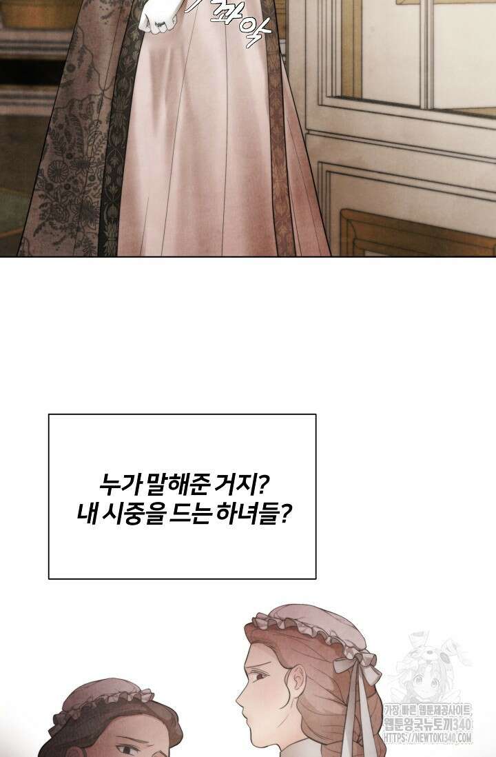 공작 부인은 하고 싶어도 19화 12