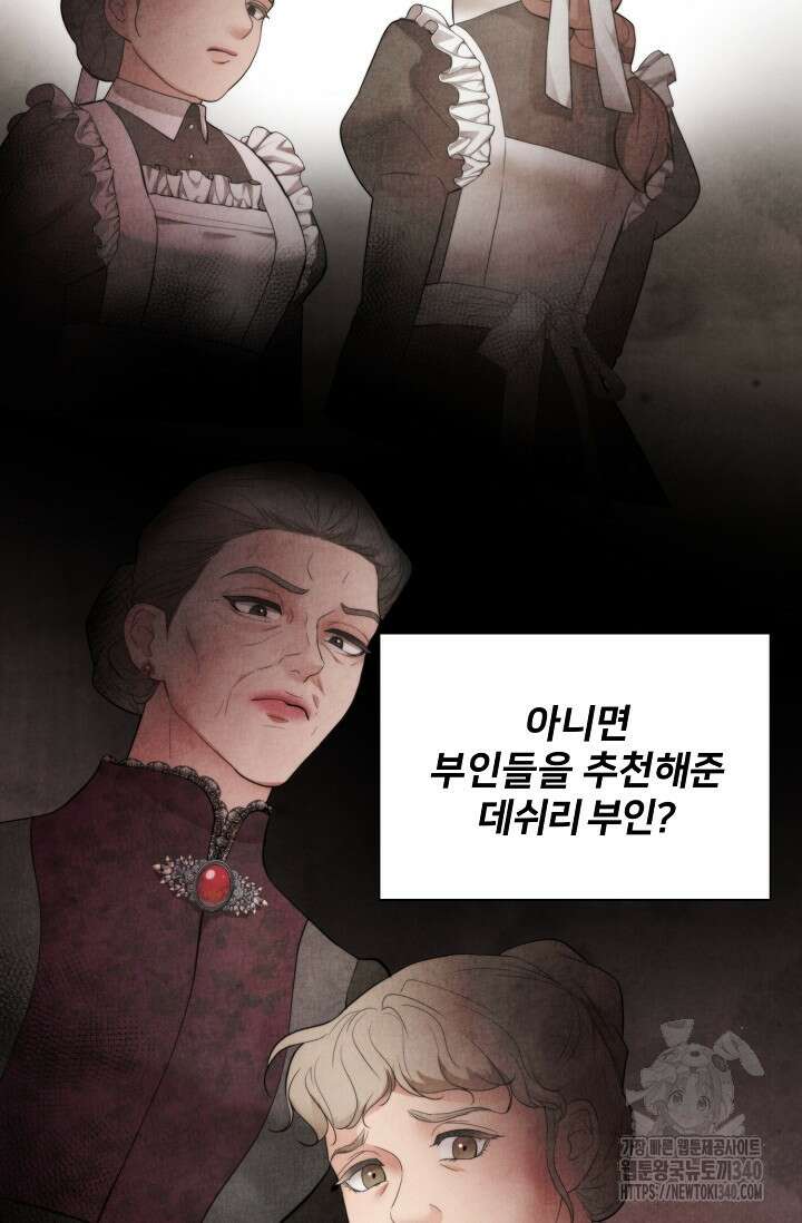공작 부인은 하고 싶어도 19화 13