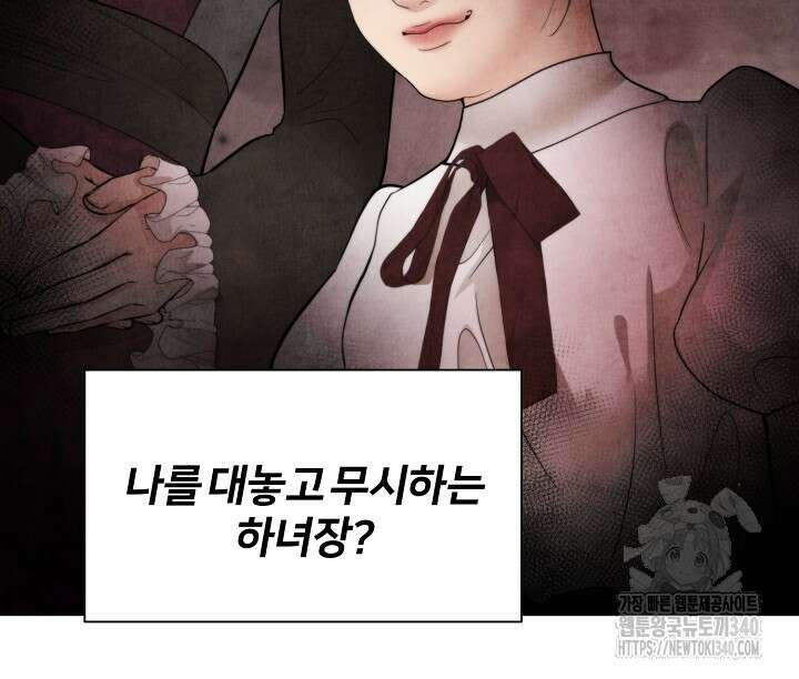 공작 부인은 하고 싶어도 19화 14
