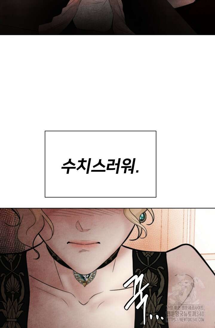 공작 부인은 하고 싶어도 19화 16