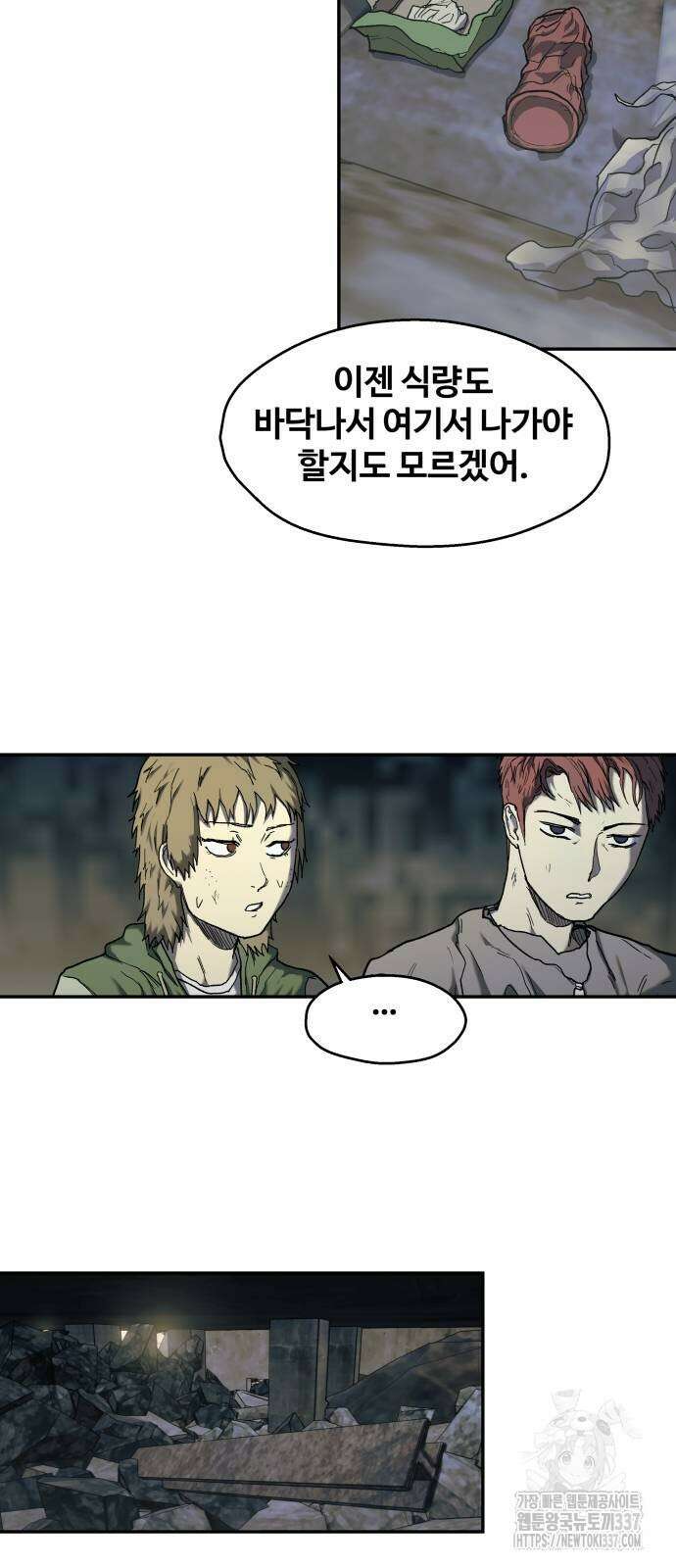 종말에서 살아남기 6화 6