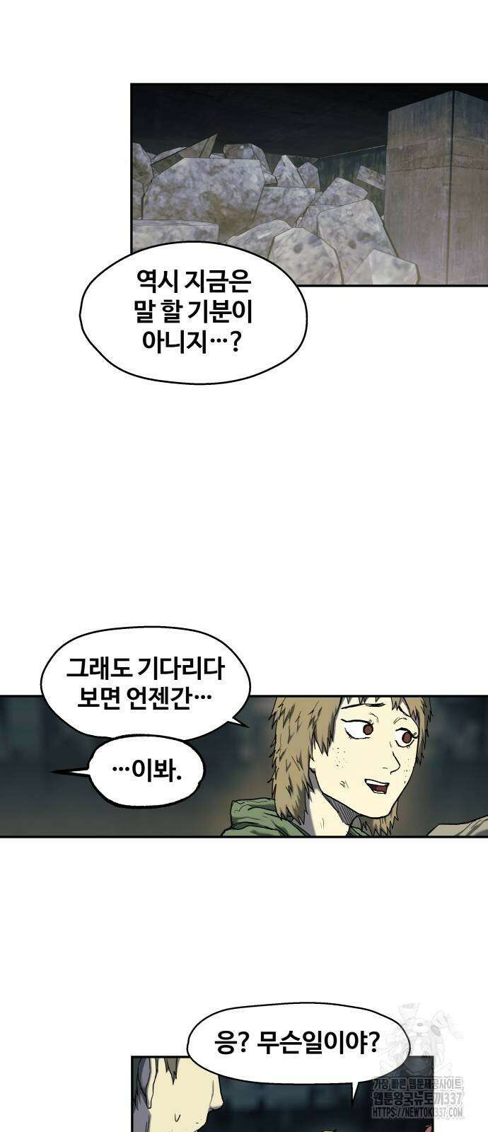종말에서 살아남기 6화 7