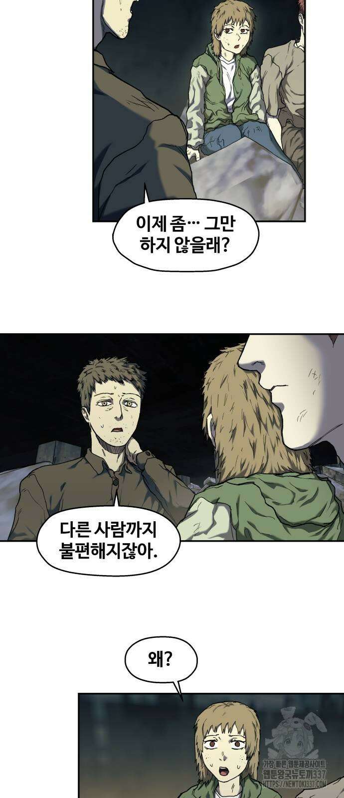 종말에서 살아남기 6화 8