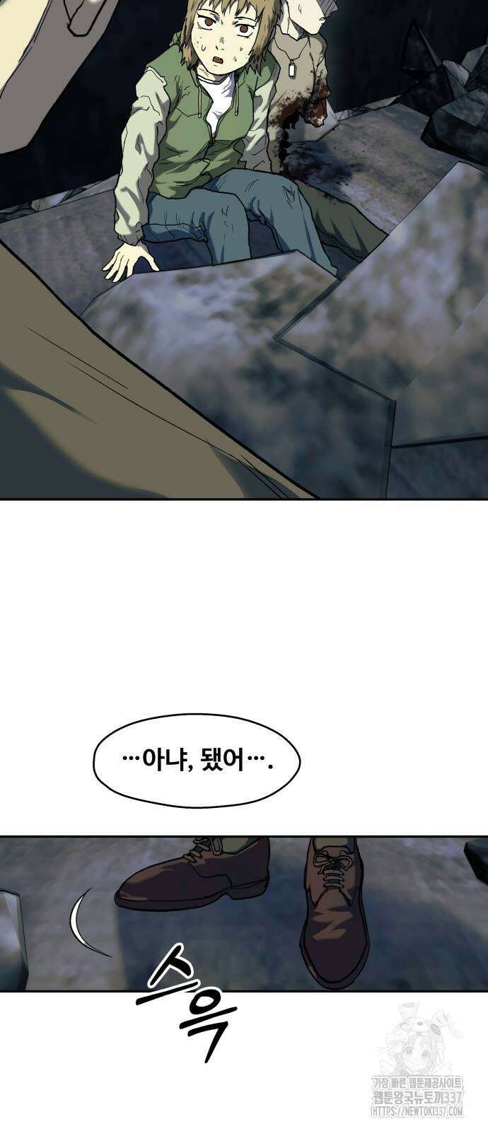 종말에서 살아남기 6화 10