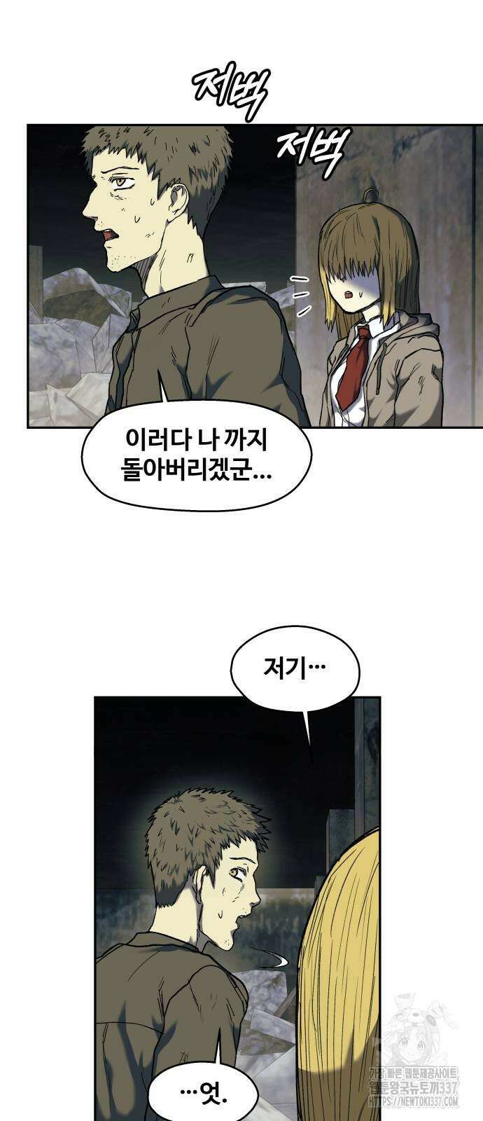종말에서 살아남기 6화 11