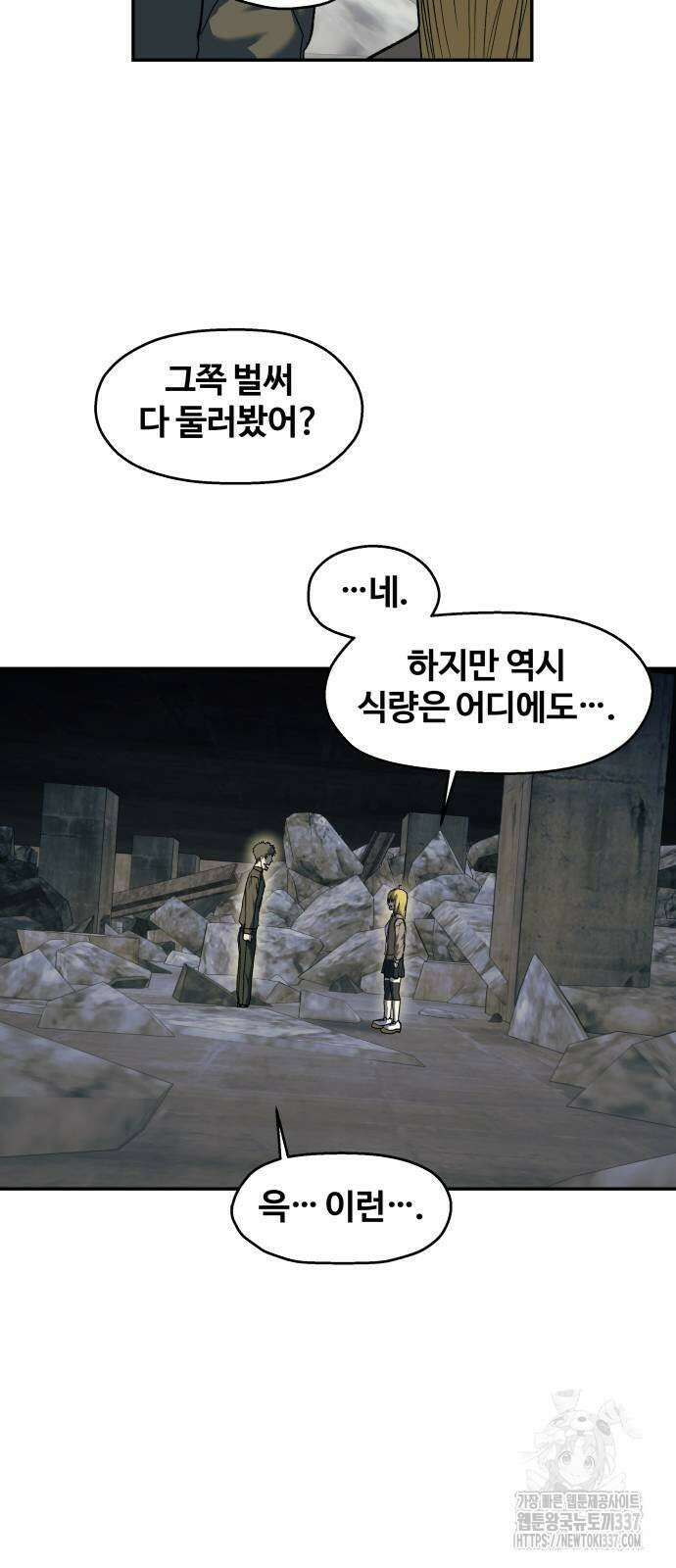 종말에서 살아남기 6화 12