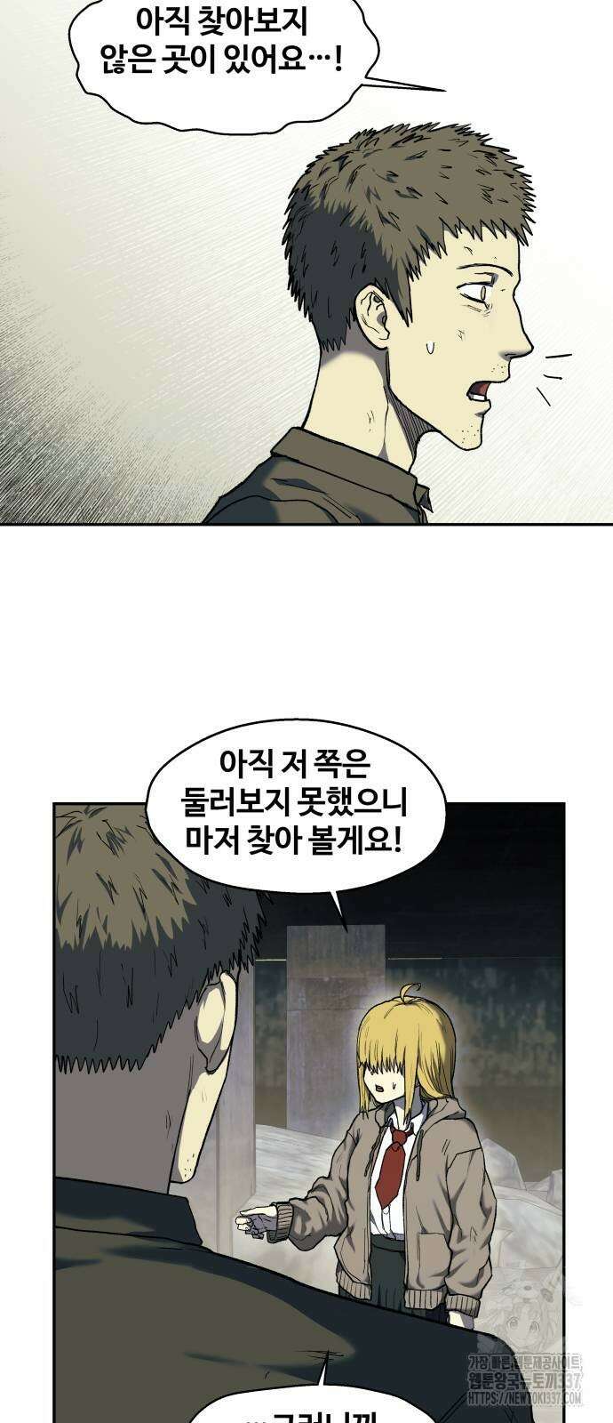 종말에서 살아남기 6화 14