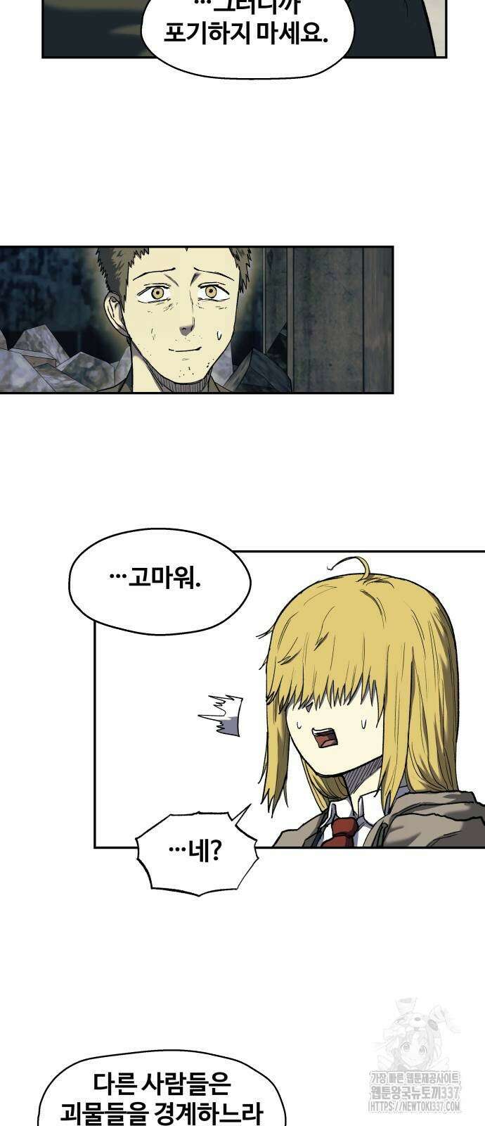 종말에서 살아남기 6화 15