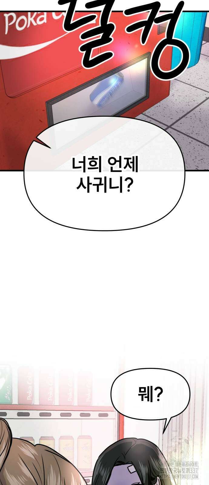 백투더찬비 6화 2