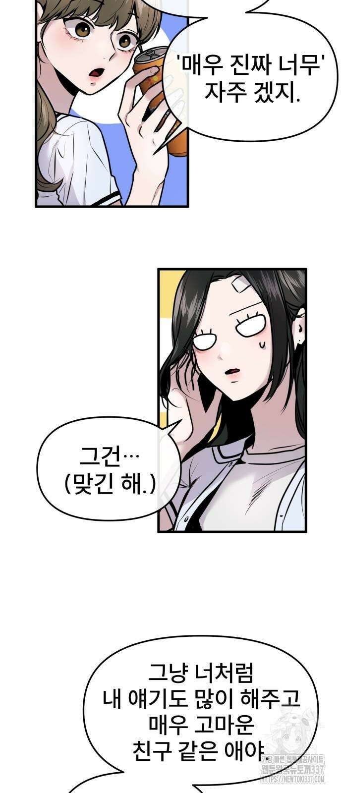 백투더찬비 6화 8