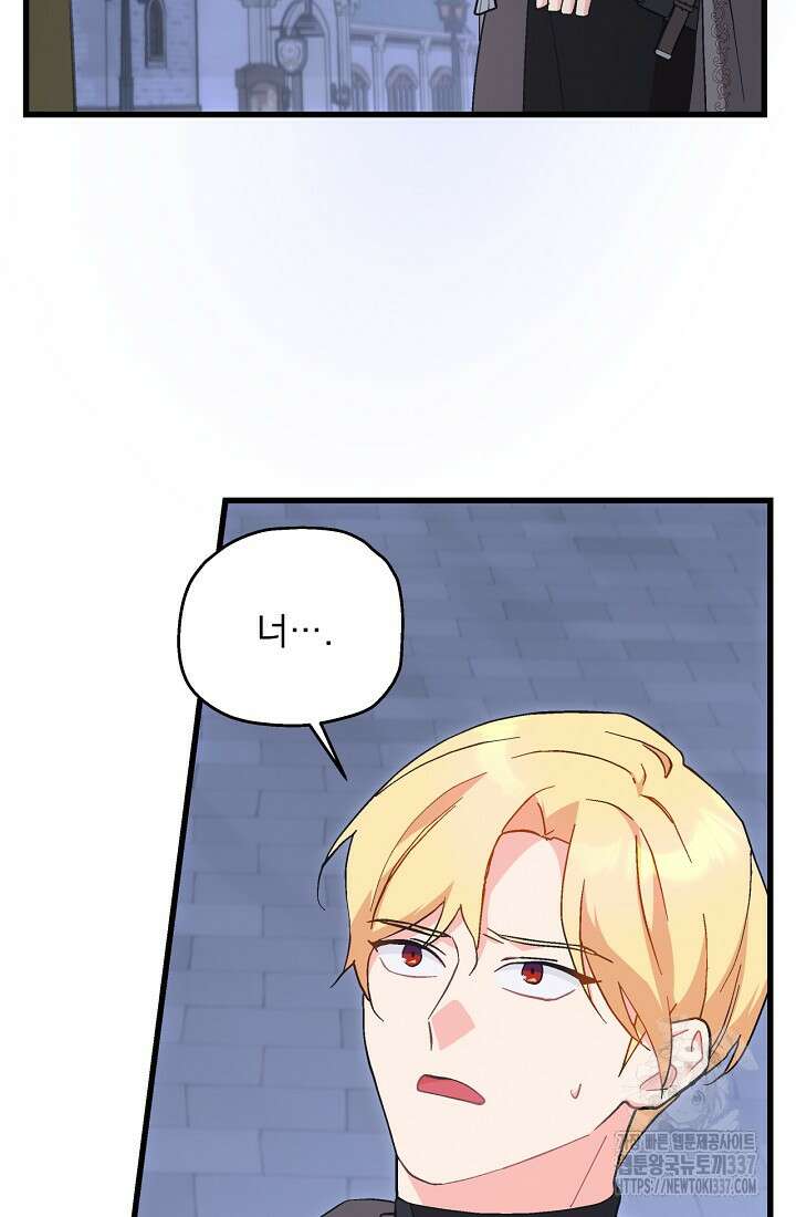 최강자 남주의 라이벌을 그만두었더니 5화 8