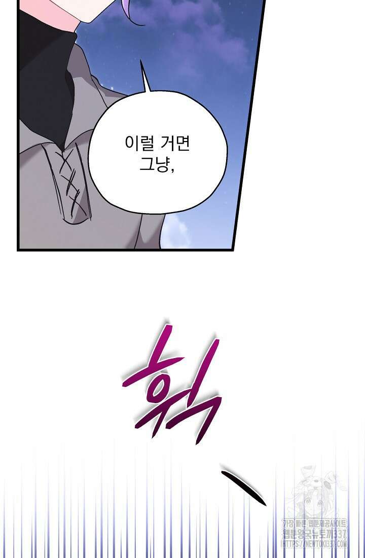최강자 남주의 라이벌을 그만두었더니 5화 10