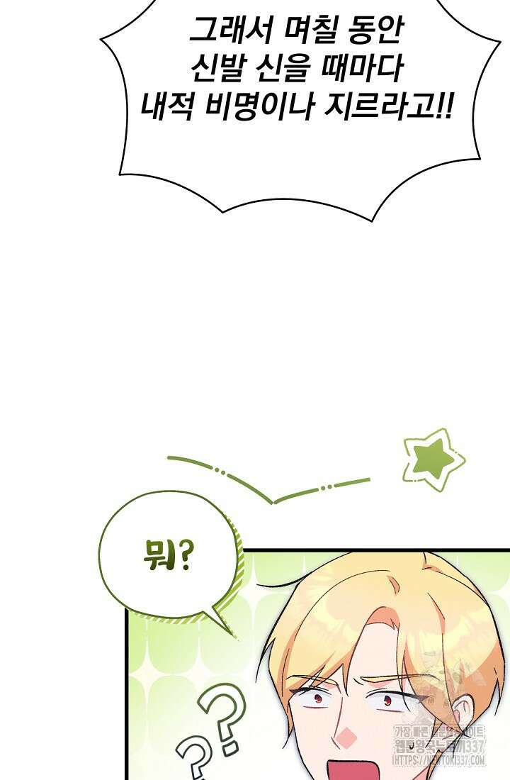 최강자 남주의 라이벌을 그만두었더니 5화 13