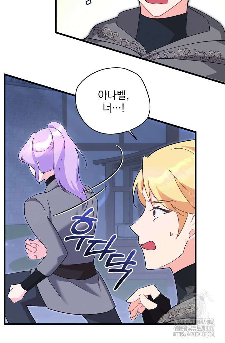 최강자 남주의 라이벌을 그만두었더니 5화 14