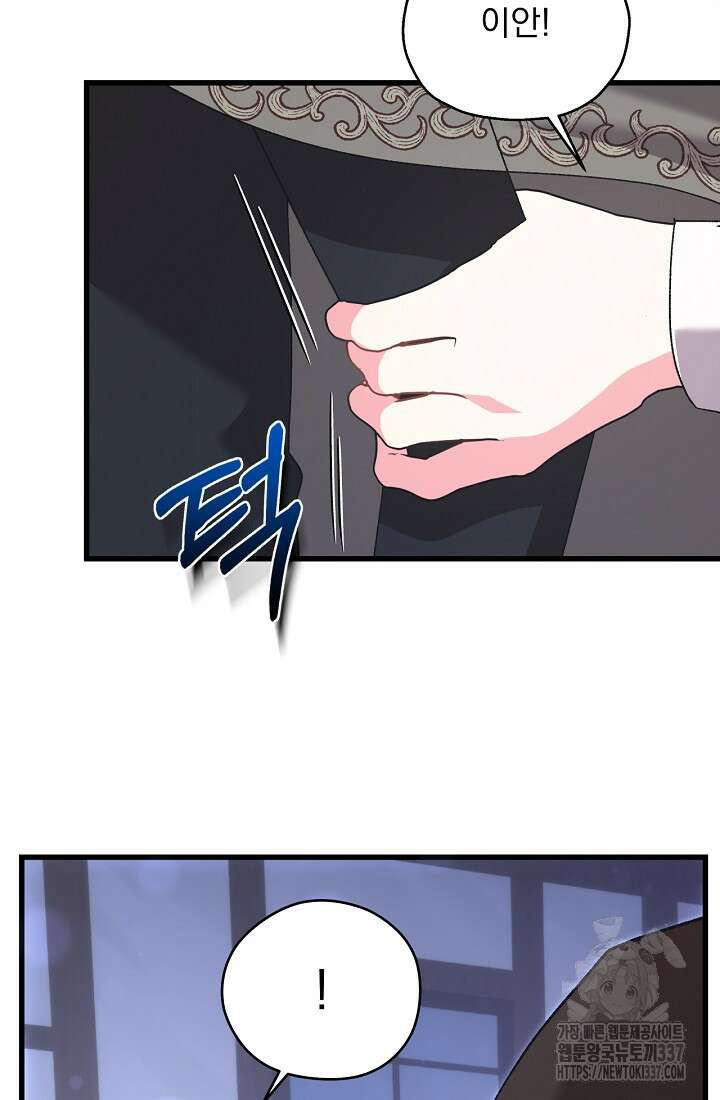 최강자 남주의 라이벌을 그만두었더니 5화 17