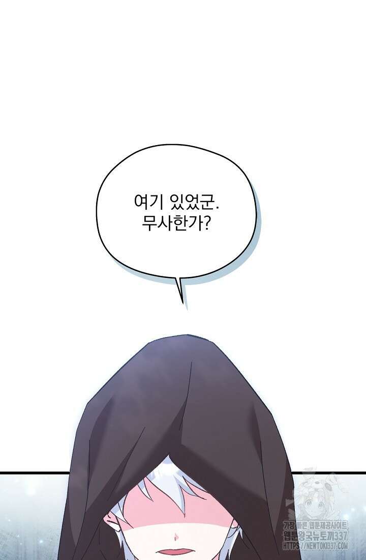 최강자 남주의 라이벌을 그만두었더니 5화 19