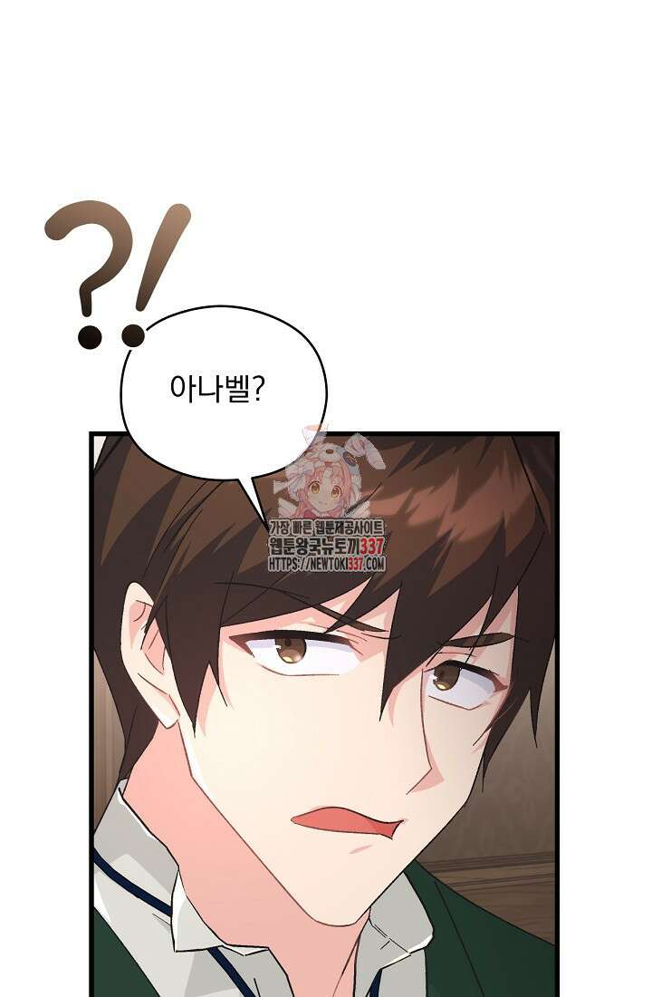 최강자 남주의 라이벌을 그만두었더니 15화 1