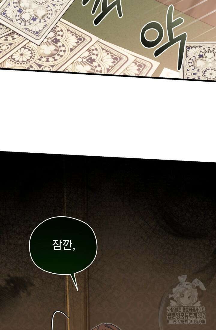 최강자 남주의 라이벌을 그만두었더니 15화 3